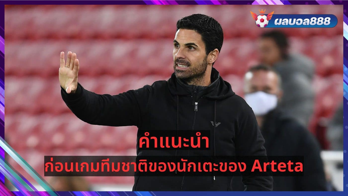 Arteta's players' pre-match advice