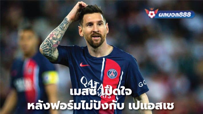 Messi opens up after poor form with PSG