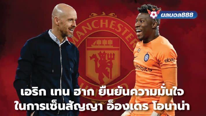 Erik ten Hag reaffirms confidence in signing Andre Onana