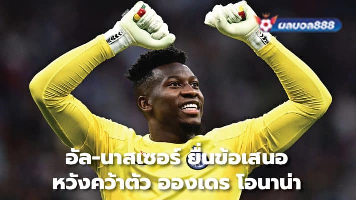 Al-Nasser makes bid for Andre Onana