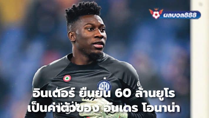 Inter confirm €60m for Andre Onana