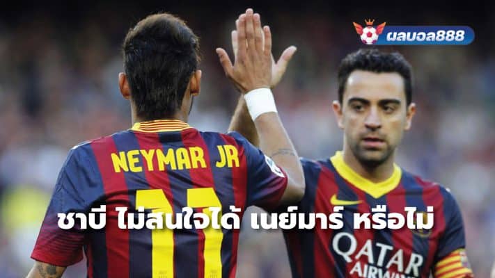 Xavi is not interested in Neymar or not.