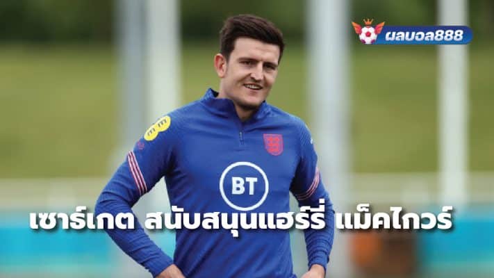 Southgate supports Harry Maguire