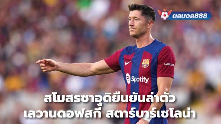 Saudi club confirms pursuit of Barcelona star Lewandowski