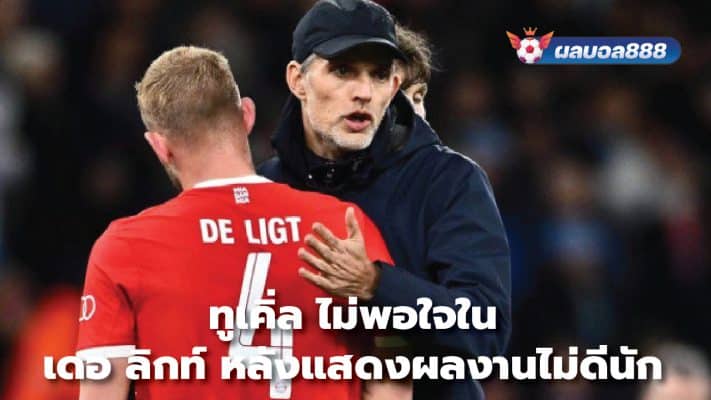 Tuchel unhappy with De Ligt after poor performance