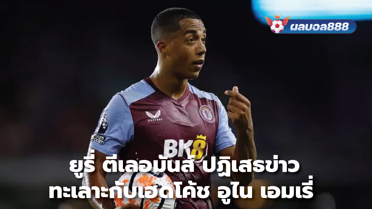 Youri Tielemans denies rumors of quarrel with head coach Unai Emery