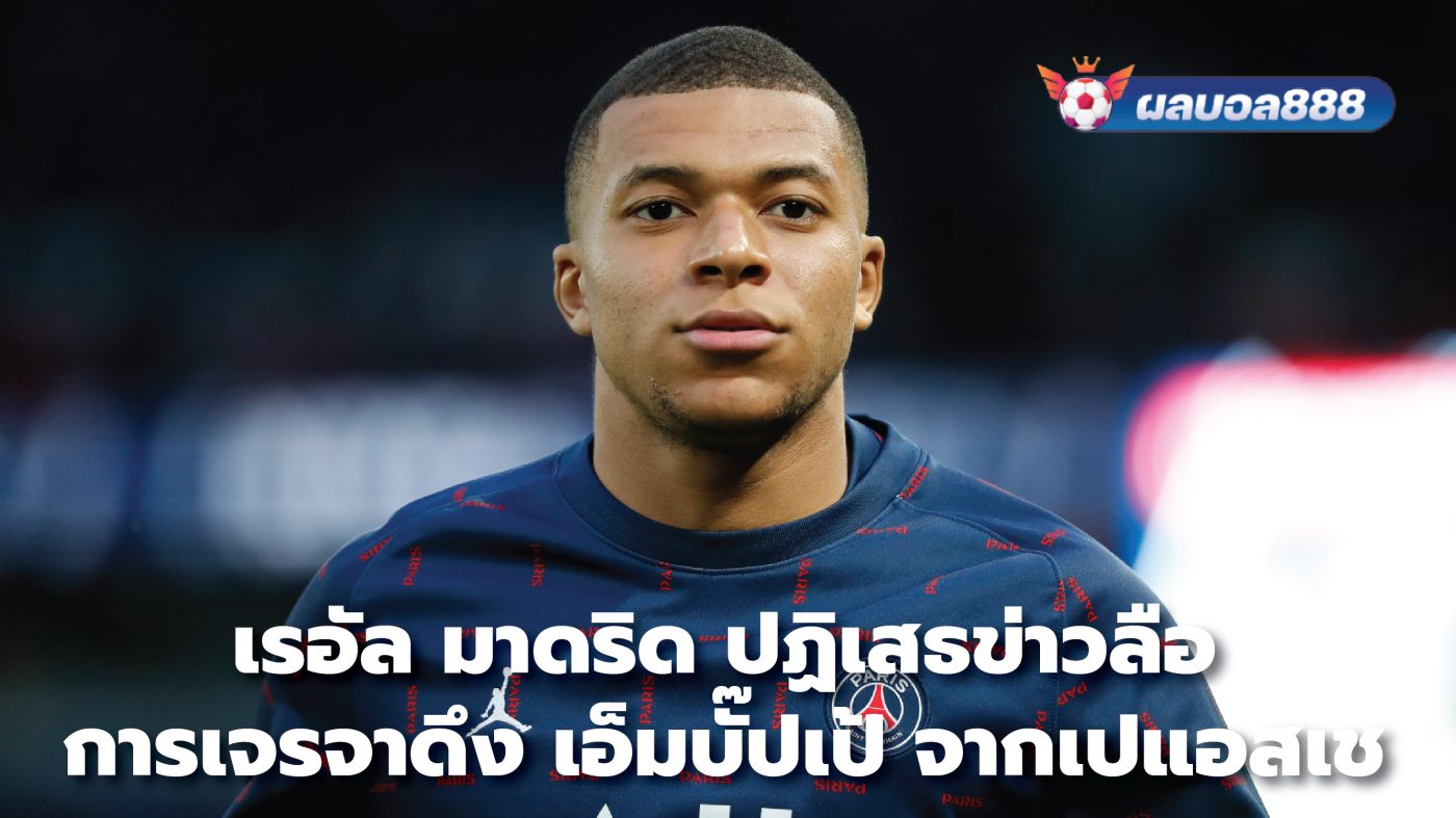 Real Madrid denies rumors of negotiations to bring Mbappe from PSG