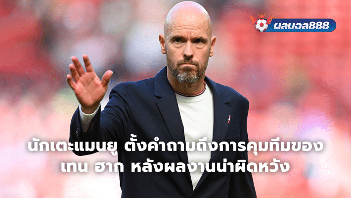 Manchester United players question Ten Hag's management after disappointing performance