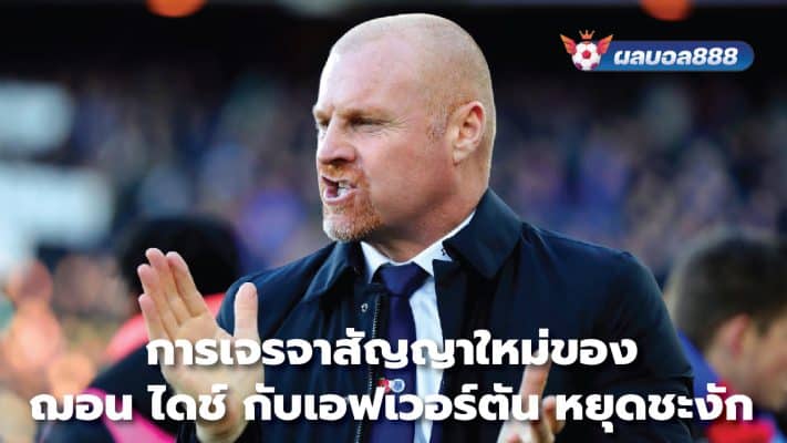 Sean Dyche's new contract talks with Everton stalled