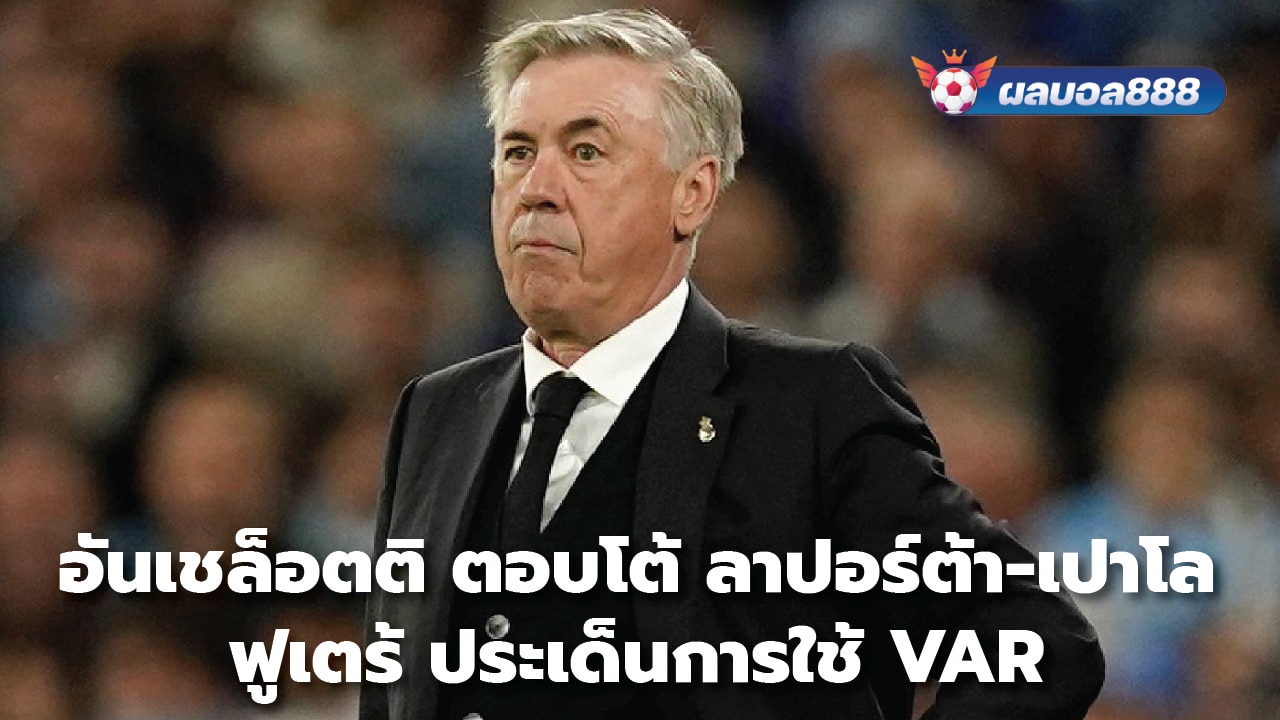 Ancelotti responds to Laporta-Paolo Futre's VAR use issue