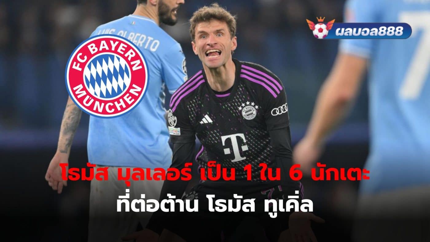 Bayern Munich is in a bad situation after the Southern Tigers are clearly divided between those supporting and opposing Thomas Tuchel.