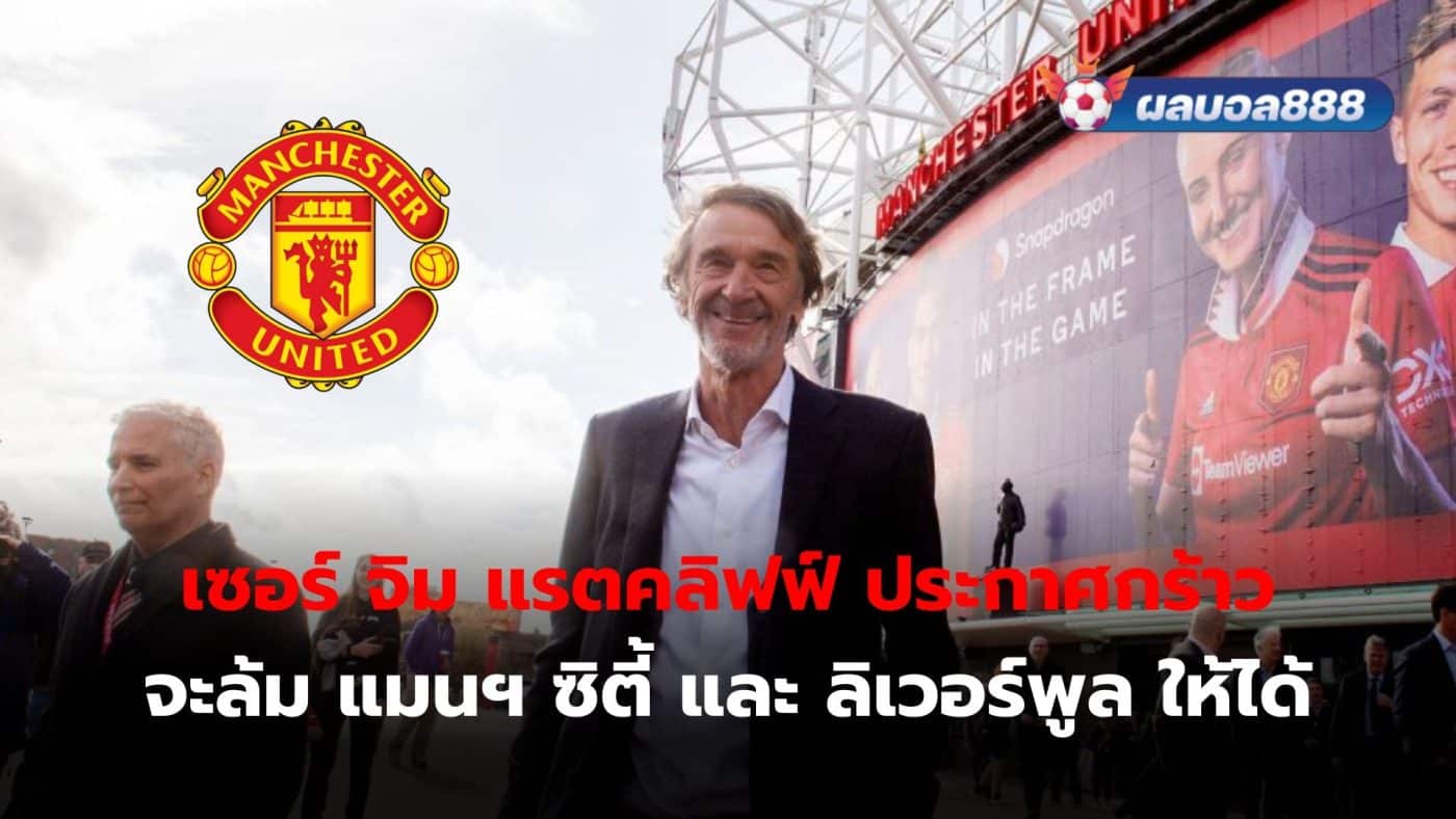 Sir Jim vows to knock out Manchester City and Liverpool after becoming co-owner of Manchester United