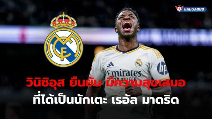 Vinicius Junior always happy to be a Real Madrid player