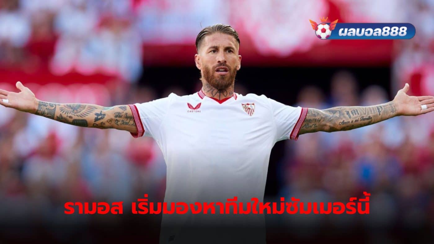 Sergio Ramos is looking for additional options in case Sevilla do not offer him a new contract.