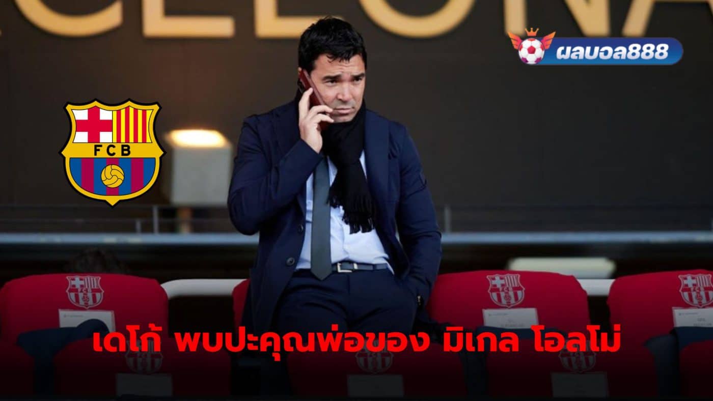 Deco met with Miguel Olmo, father of Daniel Olmo, but it was only to talk about Mikhail Fai's future.