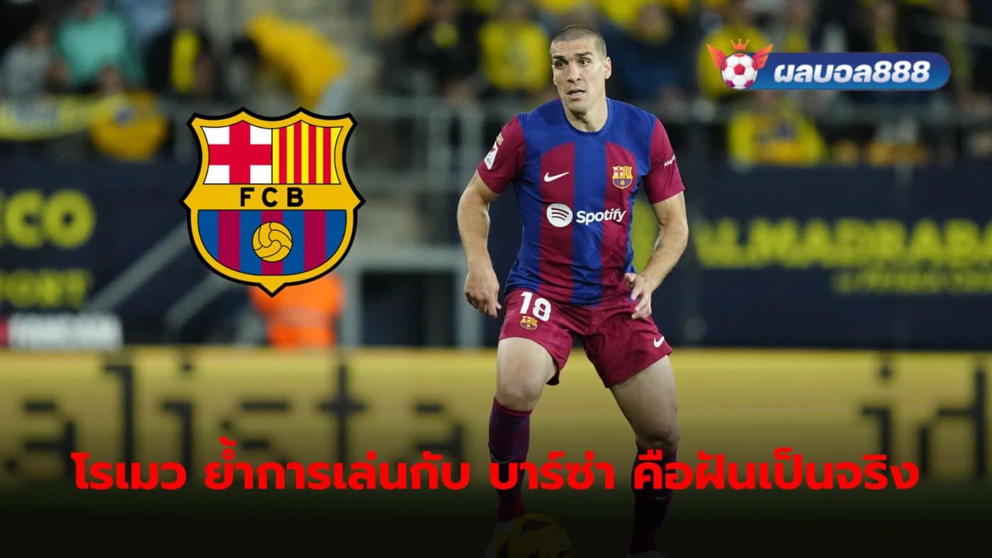 Oriol Romeu insists playing for Barcelona is every Gule's childhood dream.