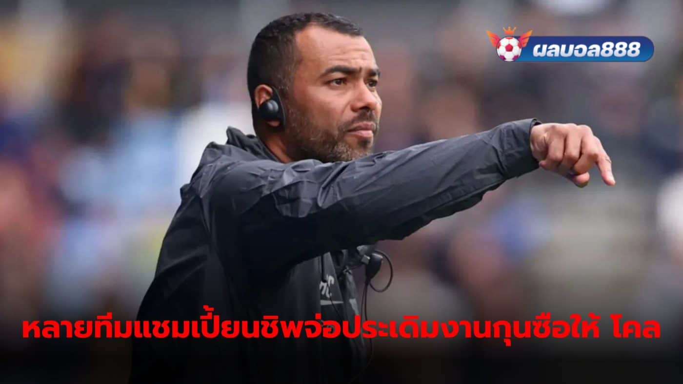 Ashley Cole set to make his managerial debut The latter has caught the eye of many clubs keen to give him his first chance.