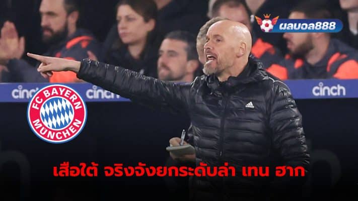 Bayern Munich gets more serious and names Erik ten Hag as the new manager.