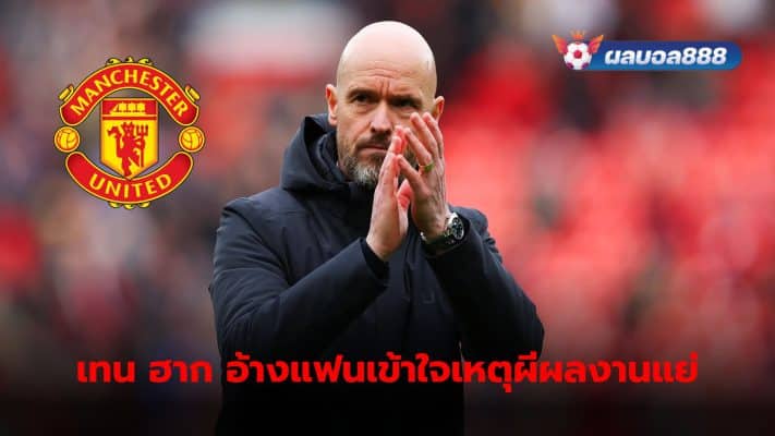 Erik ten Hag has claimed that Red Devils fans understand why the team's performance has been disappointing.