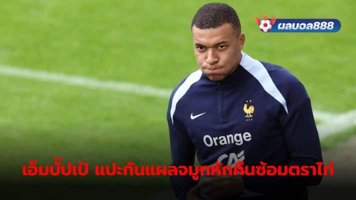 Kylian Mbappe has returned to training with the French national team. After having a broken nose