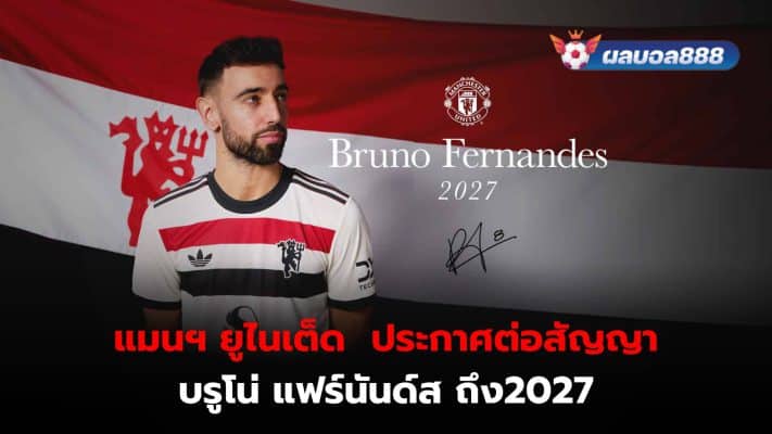 Manchester United extends captain Bruno Fernandes' contract until 2027**