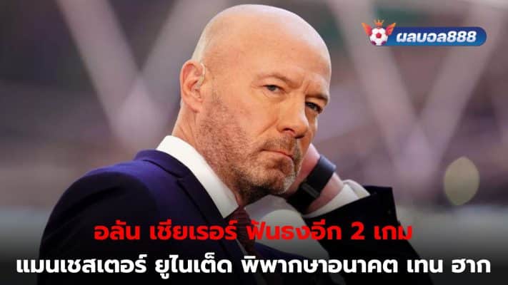 Alan Shearer predicts Ten Hag's future depends on next two games