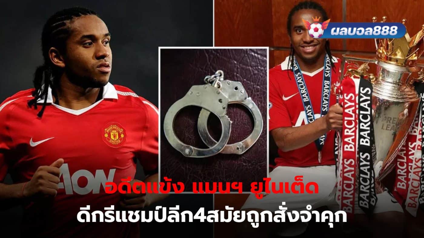 Anderson, former Manchester United midfielder United was jailed