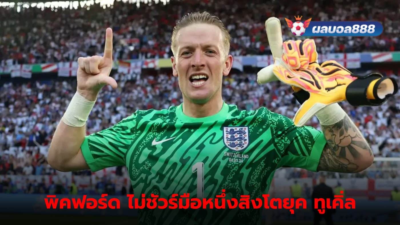 Jordan Pickford is at risk of losing his place as England number one.