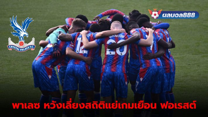 Palace prepare to avoid 31-year bad record