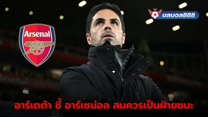 Mikel Arteta regrets Arsenal's 2-2 draw with Liverpool