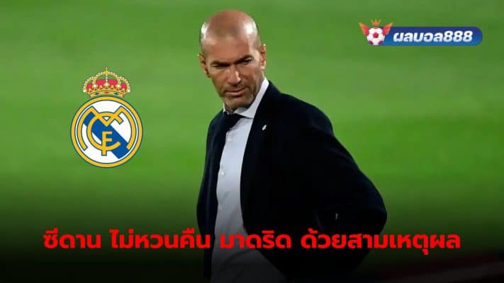 Zinedine Zidane has no plans to return to manage Real. Madrid's third battle