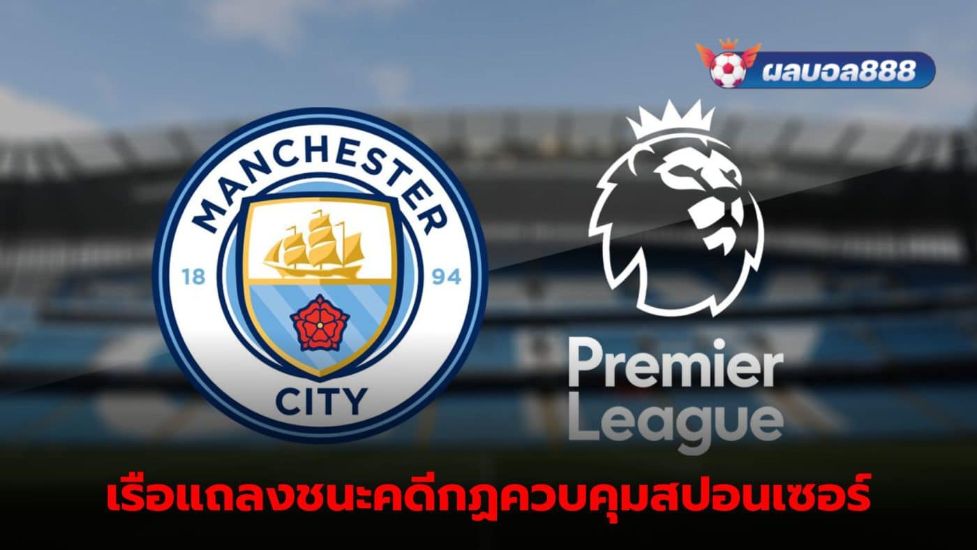 Manchester City wins sponsorship case with Premier League