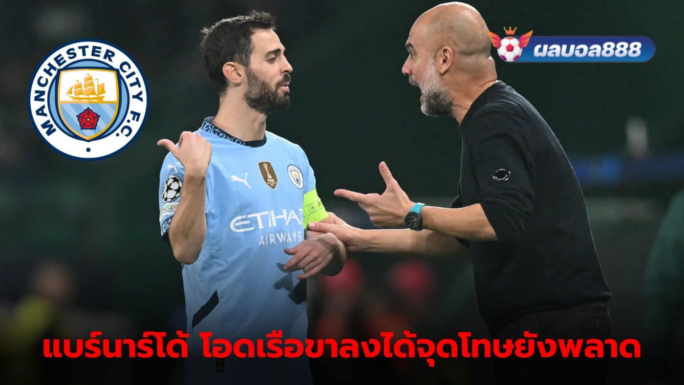 Bernardo Silva worried about Manchester City's future after losing 3 matches in a row