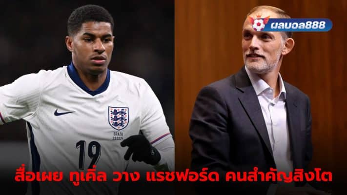 Tuchel places Rashford at the heart of the England national team.